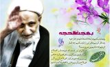 آلبوم تصاویر حضرت آیت الله العظمی بهجت ره  (203/460)